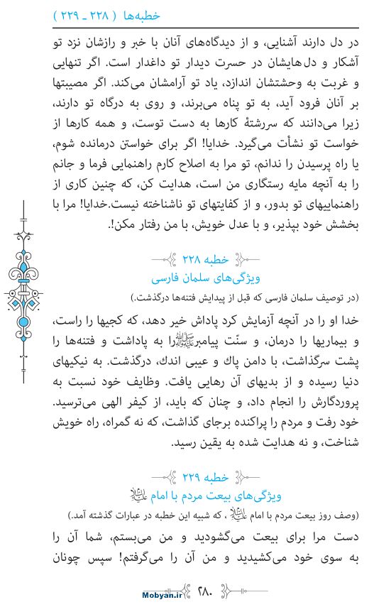 نهج البلاغه مرکز طبع و نشر قرآن کریم صفحه 280
