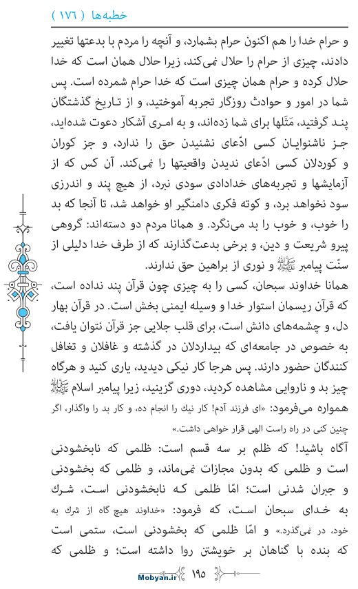 نهج البلاغه مرکز طبع و نشر قرآن کریم صفحه 195