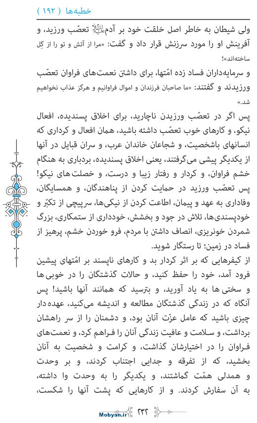 نهج البلاغه مرکز طبع و نشر قرآن کریم صفحه 232