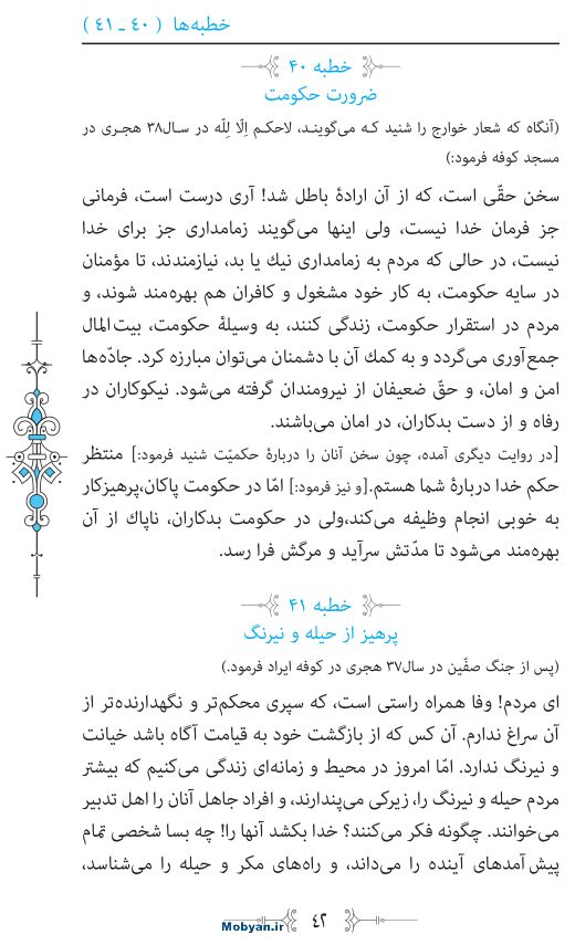 نهج البلاغه مرکز طبع و نشر قرآن کریم صفحه 42