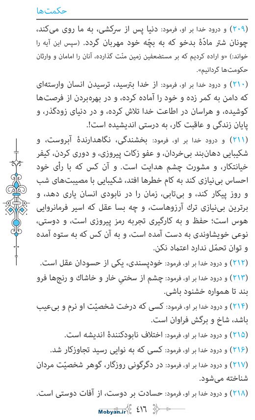 نهج البلاغه مرکز طبع و نشر قرآن کریم صفحه 416