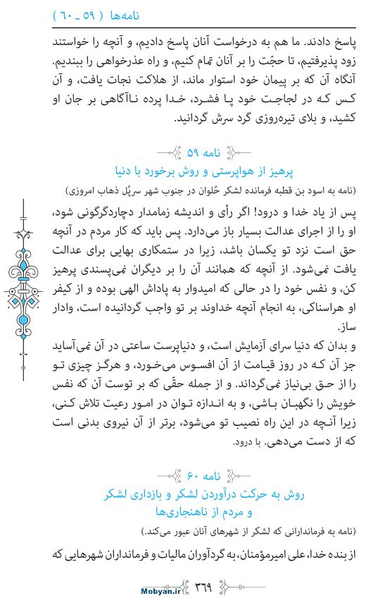 نهج البلاغه مرکز طبع و نشر قرآن کریم صفحه 369