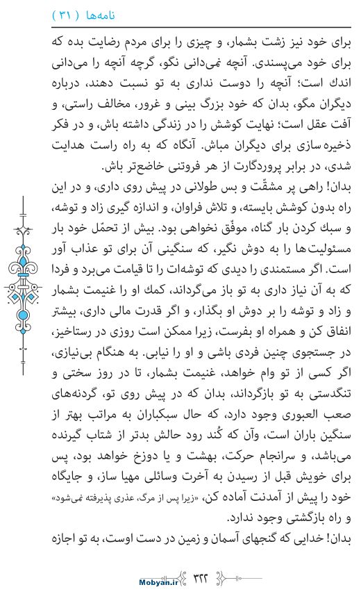 نهج البلاغه مرکز طبع و نشر قرآن کریم صفحه 322