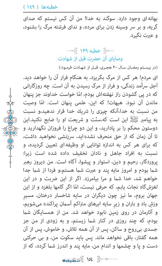 نهج البلاغه مرکز طبع و نشر قرآن کریم صفحه 154