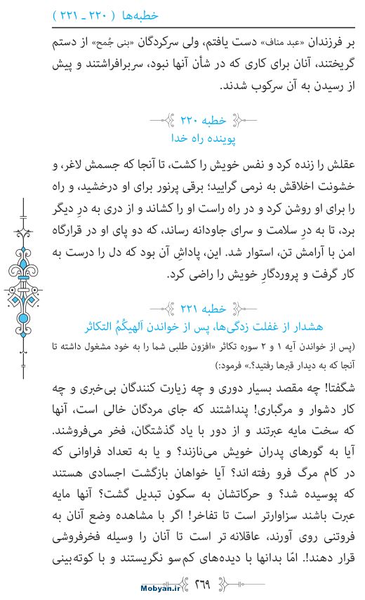نهج البلاغه مرکز طبع و نشر قرآن کریم صفحه 269