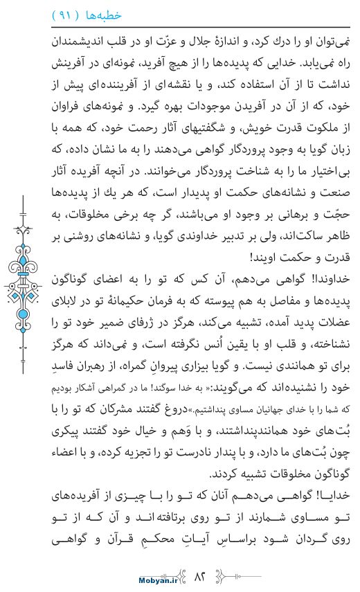 نهج البلاغه مرکز طبع و نشر قرآن کریم صفحه 82