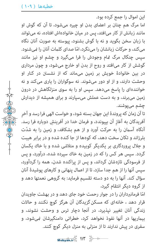 نهج البلاغه مرکز طبع و نشر قرآن کریم صفحه 113