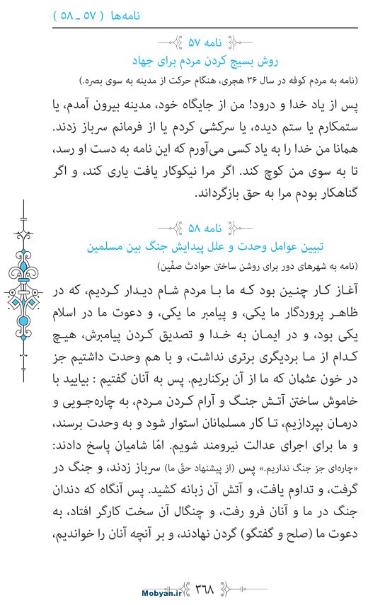 نهج البلاغه مرکز طبع و نشر قرآن کریم صفحه 368