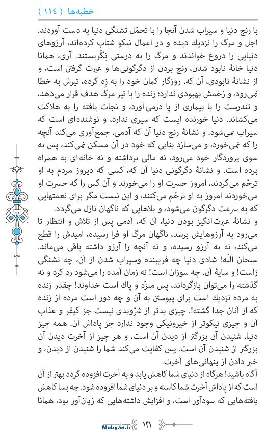 نهج البلاغه مرکز طبع و نشر قرآن کریم صفحه 121