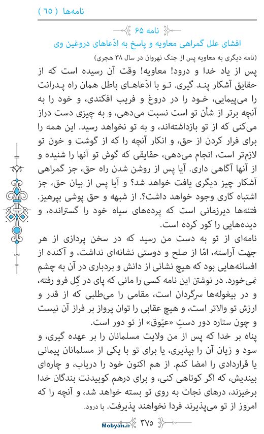 نهج البلاغه مرکز طبع و نشر قرآن کریم صفحه 375