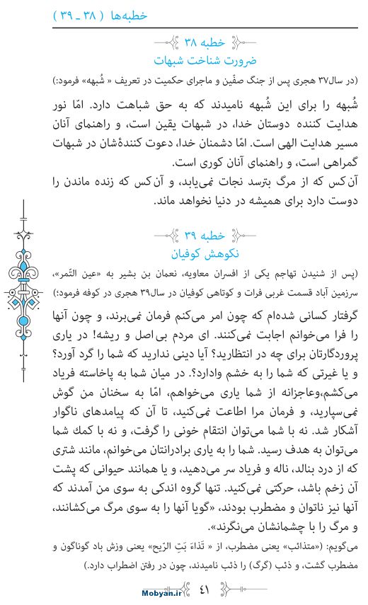 نهج البلاغه مرکز طبع و نشر قرآن کریم صفحه 41