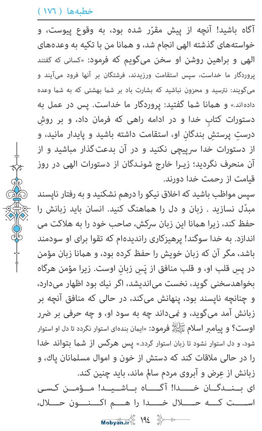 نهج البلاغه مرکز طبع و نشر قرآن کریم صفحه 194