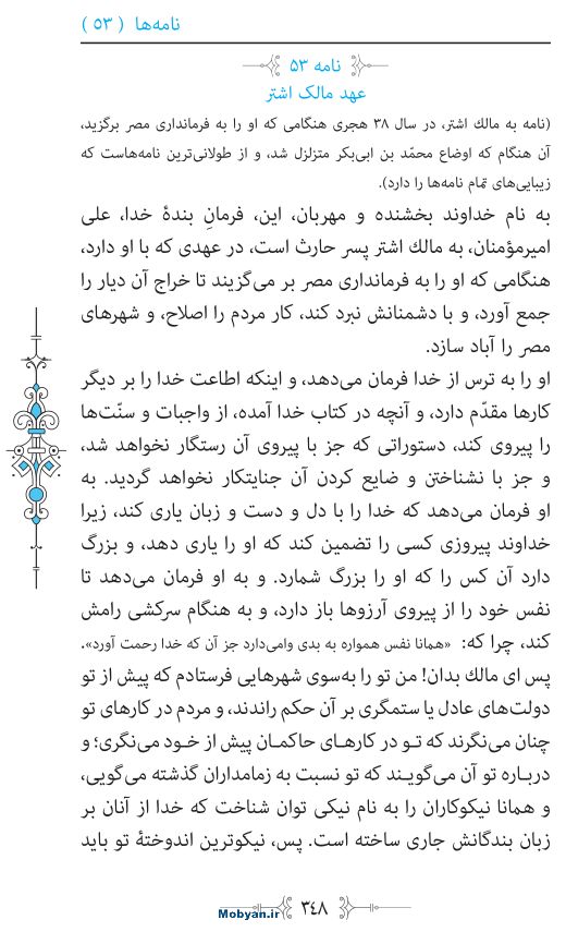 نهج البلاغه مرکز طبع و نشر قرآن کریم صفحه 348