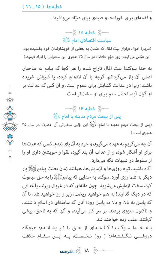 نهج البلاغه مرکز طبع و نشر قرآن کریم صفحه 18