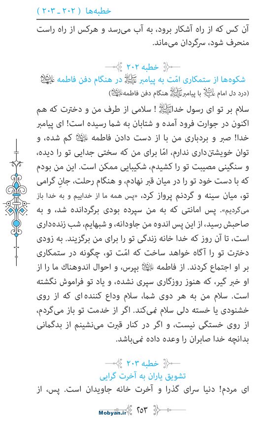نهج البلاغه مرکز طبع و نشر قرآن کریم صفحه 253