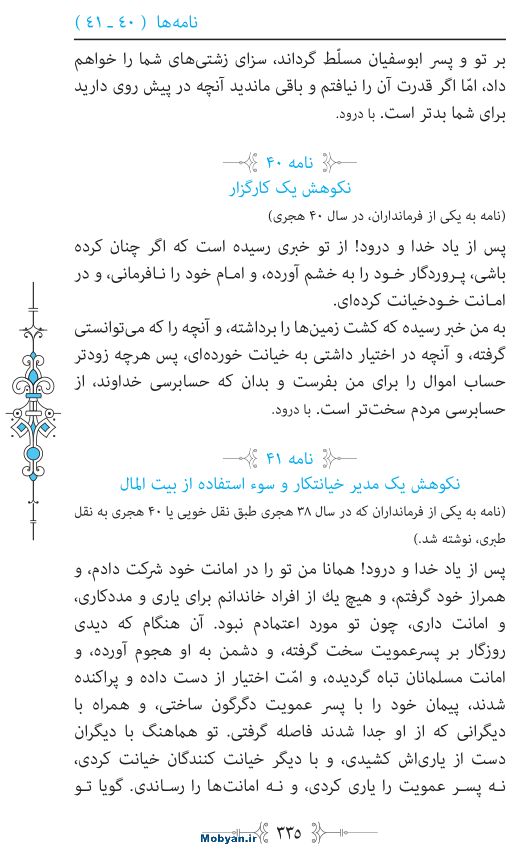 نهج البلاغه مرکز طبع و نشر قرآن کریم صفحه 335