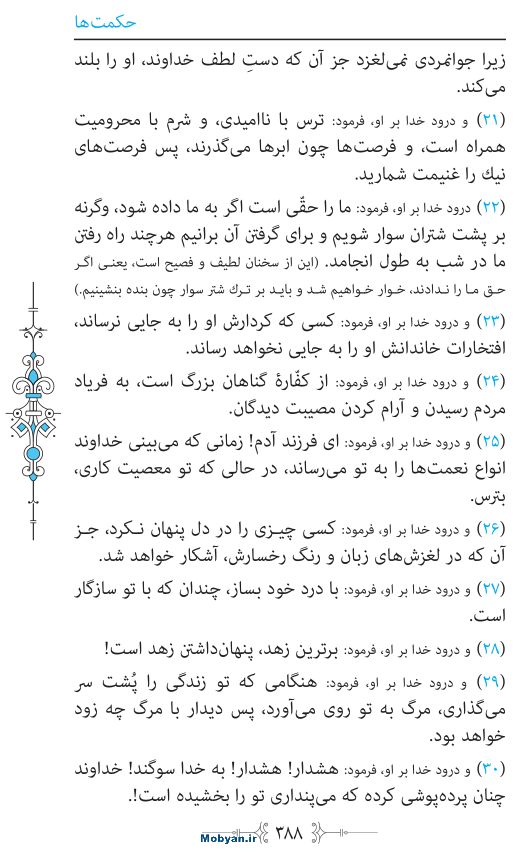 نهج البلاغه مرکز طبع و نشر قرآن کریم صفحه 388