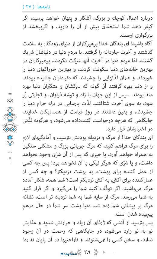 نهج البلاغه مرکز طبع و نشر قرآن کریم صفحه 309