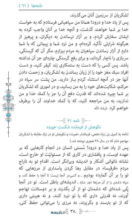 نهج البلاغه مرکز طبع و نشر قرآن کریم صفحه 370