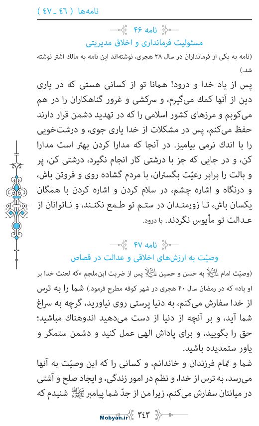 نهج البلاغه مرکز طبع و نشر قرآن کریم صفحه 343