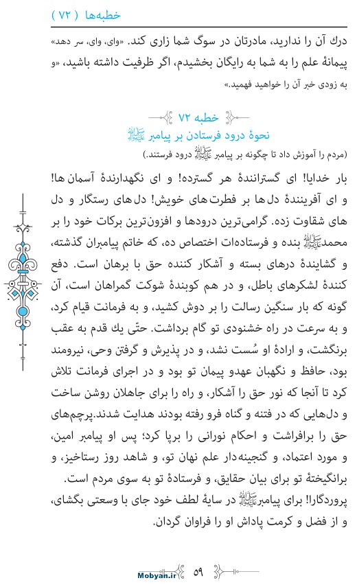 نهج البلاغه مرکز طبع و نشر قرآن کریم صفحه 59