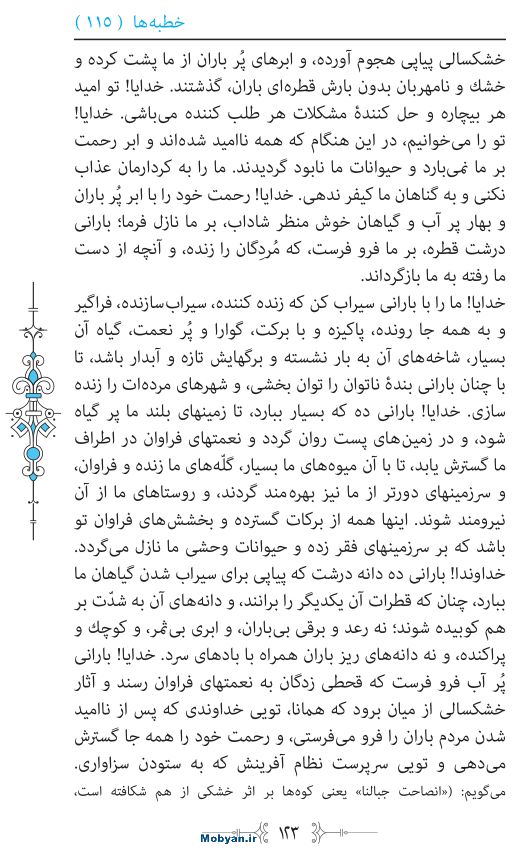 نهج البلاغه مرکز طبع و نشر قرآن کریم صفحه 123