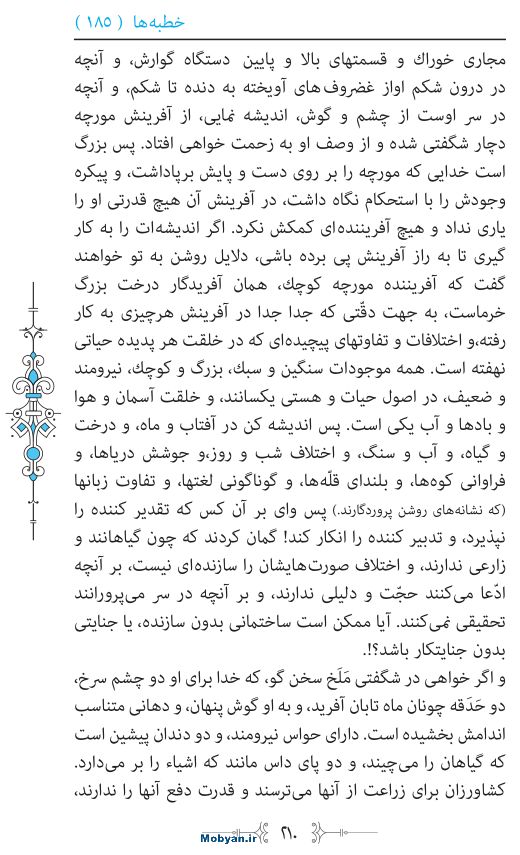 نهج البلاغه مرکز طبع و نشر قرآن کریم صفحه 210