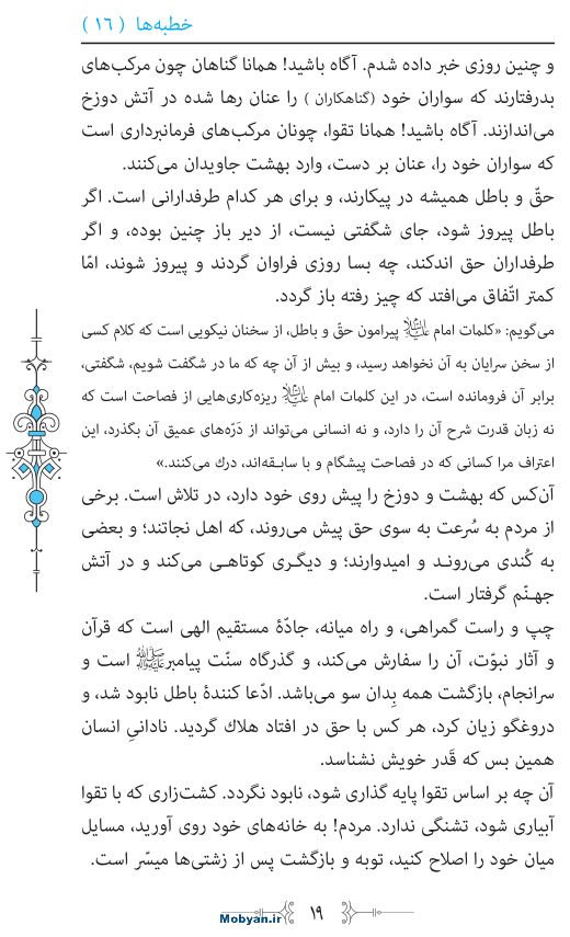 نهج البلاغه مرکز طبع و نشر قرآن کریم صفحه 19