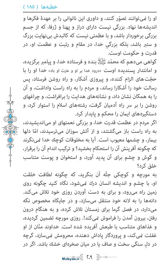 نهج البلاغه مرکز طبع و نشر قرآن کریم صفحه 209