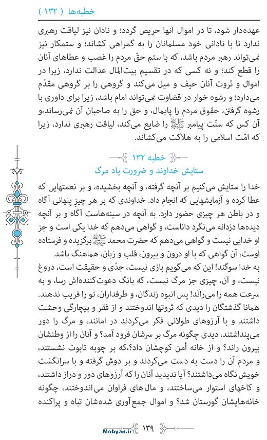 نهج البلاغه مرکز طبع و نشر قرآن کریم صفحه 139