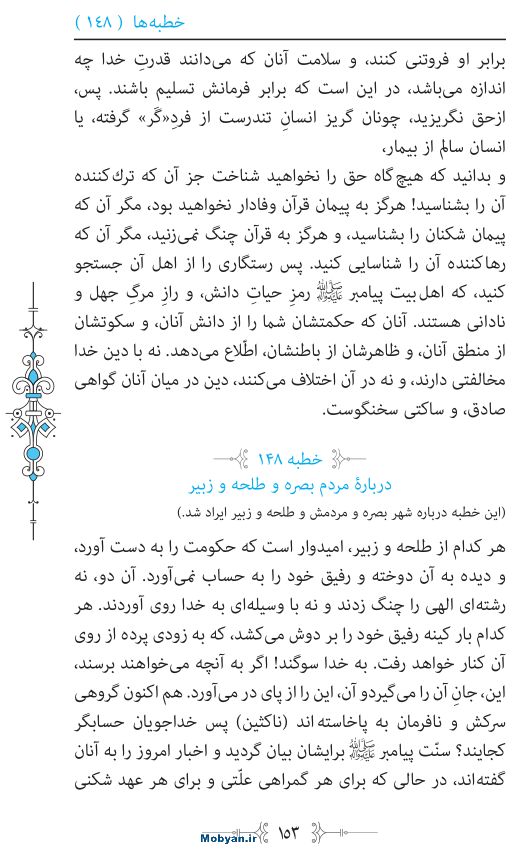 نهج البلاغه مرکز طبع و نشر قرآن کریم صفحه 153