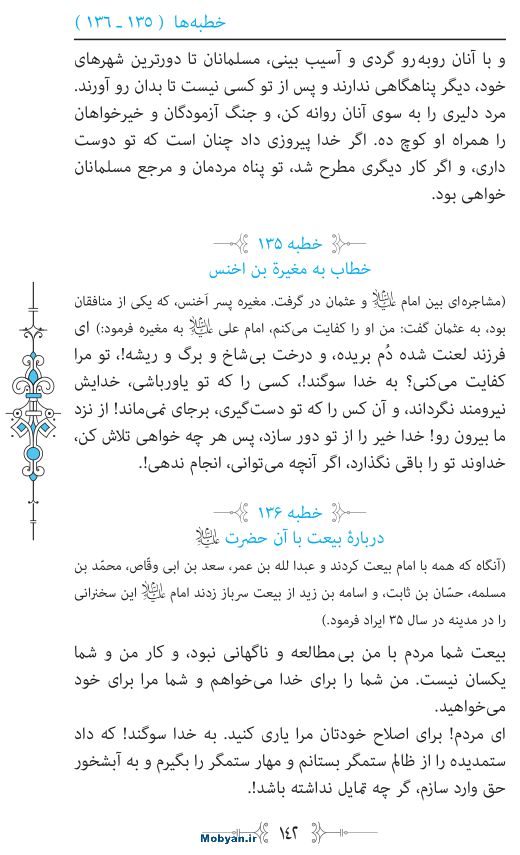 نهج البلاغه مرکز طبع و نشر قرآن کریم صفحه 142