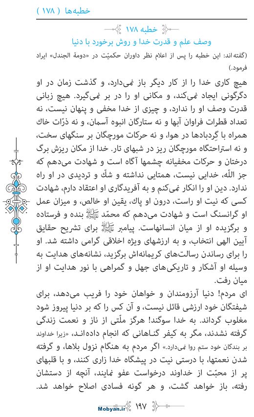 نهج البلاغه مرکز طبع و نشر قرآن کریم صفحه 197