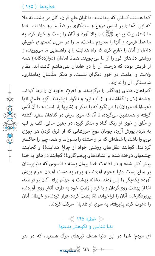 نهج البلاغه مرکز طبع و نشر قرآن کریم صفحه 149