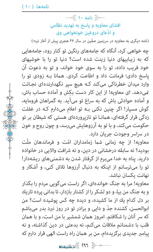 نهج البلاغه مرکز طبع و نشر قرآن کریم صفحه 296