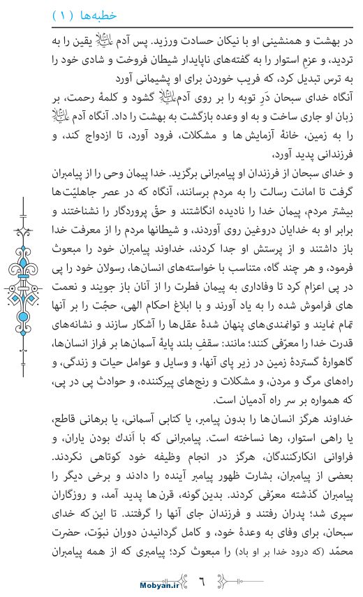 نهج البلاغه مرکز طبع و نشر قرآن کریم صفحه 6