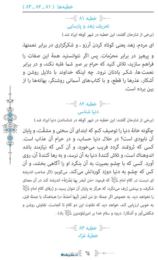نهج البلاغه مرکز طبع و نشر قرآن کریم صفحه 64