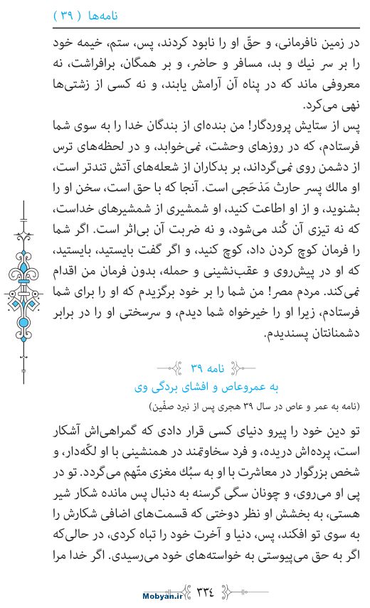 نهج البلاغه مرکز طبع و نشر قرآن کریم صفحه 334