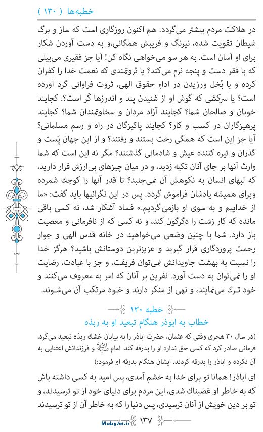نهج البلاغه مرکز طبع و نشر قرآن کریم صفحه 137