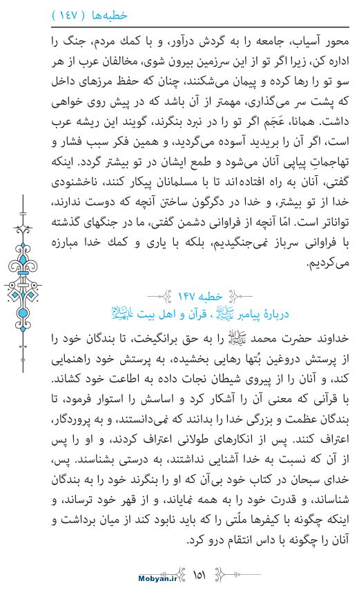 نهج البلاغه مرکز طبع و نشر قرآن کریم صفحه 151