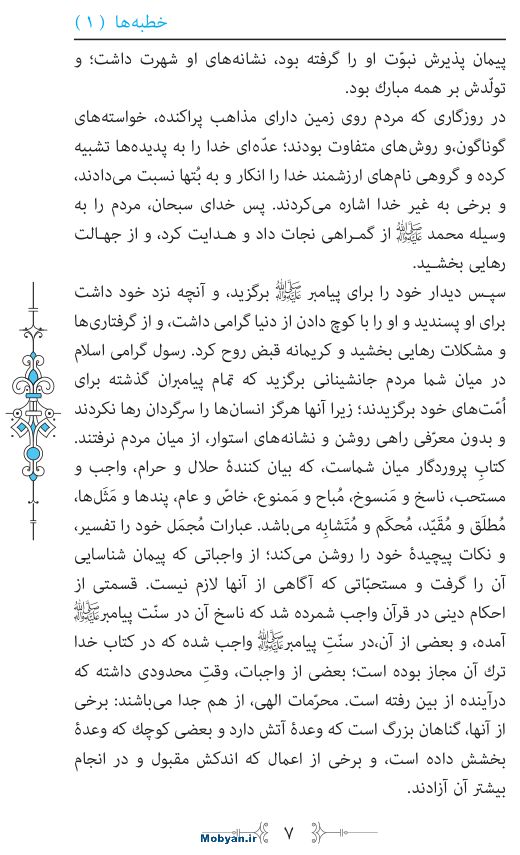 نهج البلاغه مرکز طبع و نشر قرآن کریم صفحه 7