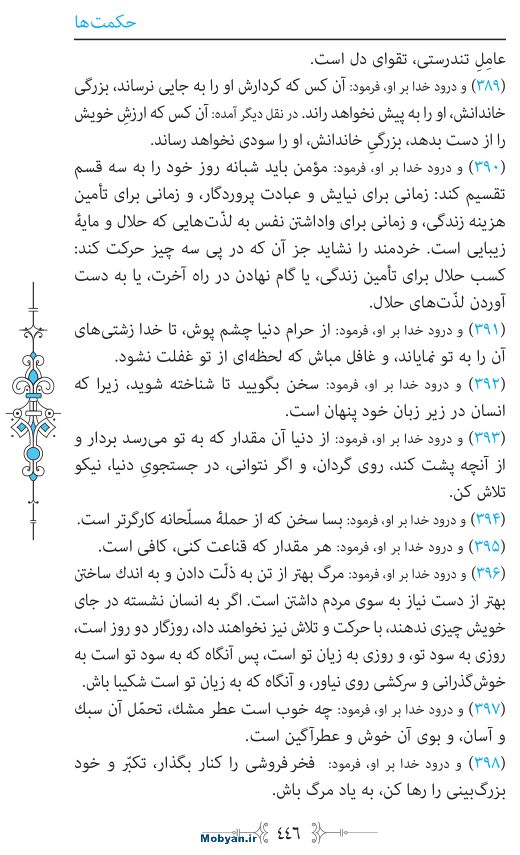 نهج البلاغه مرکز طبع و نشر قرآن کریم صفحه 446