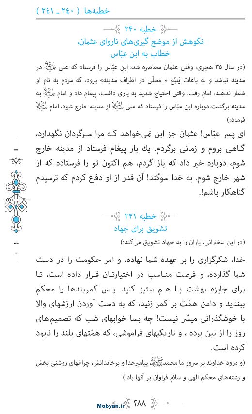 نهج البلاغه مرکز طبع و نشر قرآن کریم صفحه 288