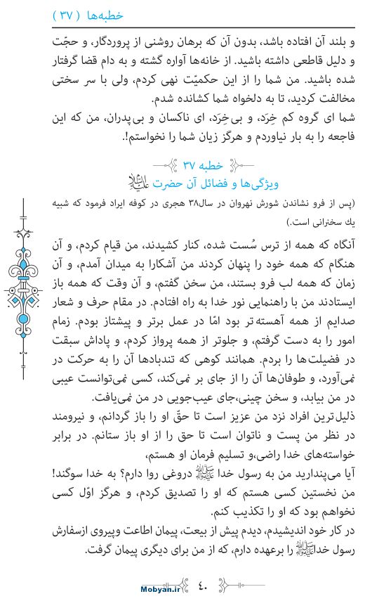 نهج البلاغه مرکز طبع و نشر قرآن کریم صفحه 40