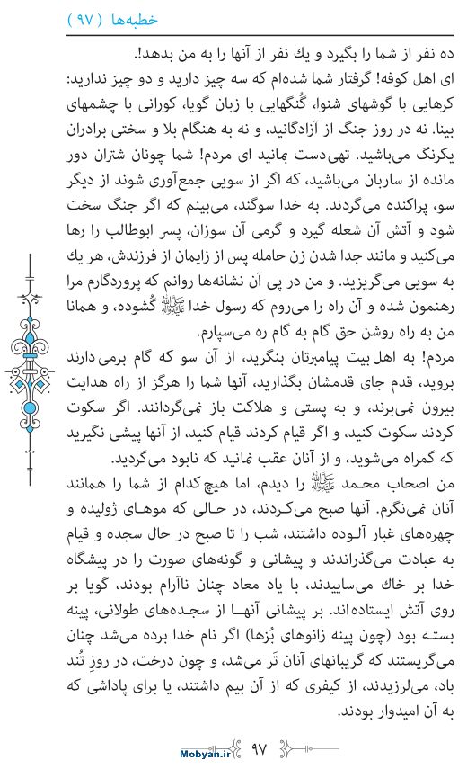 نهج البلاغه مرکز طبع و نشر قرآن کریم صفحه 97