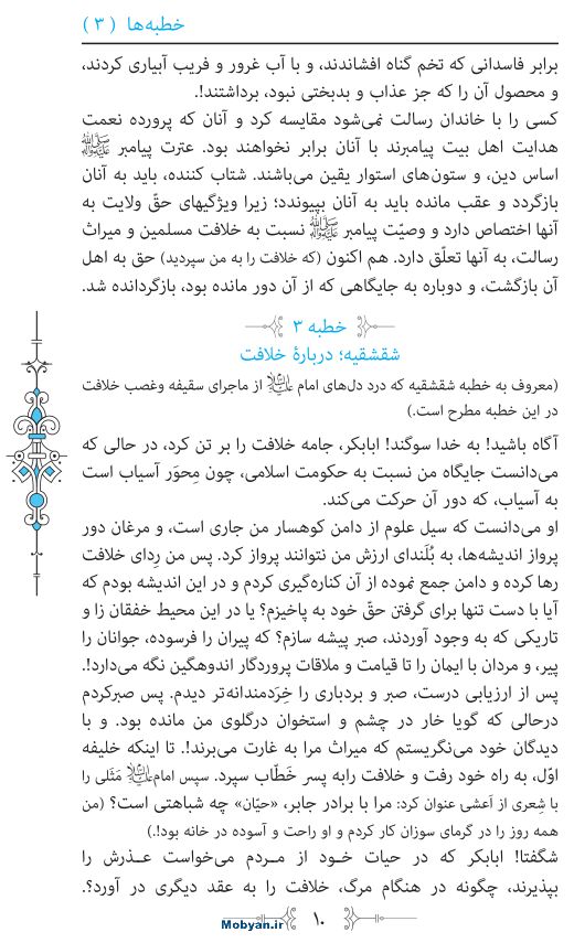 نهج البلاغه مرکز طبع و نشر قرآن کریم صفحه 10