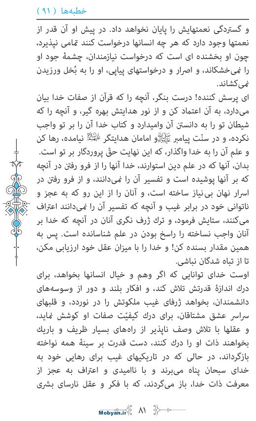 نهج البلاغه مرکز طبع و نشر قرآن کریم صفحه 81