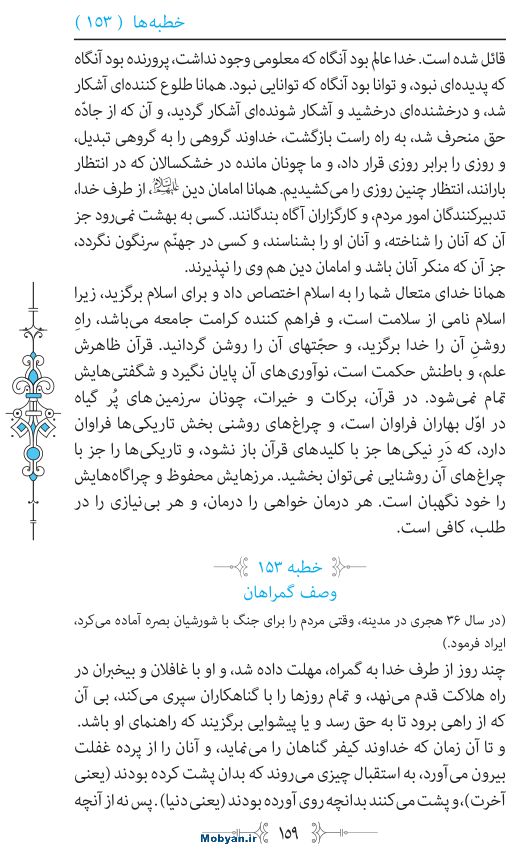 نهج البلاغه مرکز طبع و نشر قرآن کریم صفحه 159