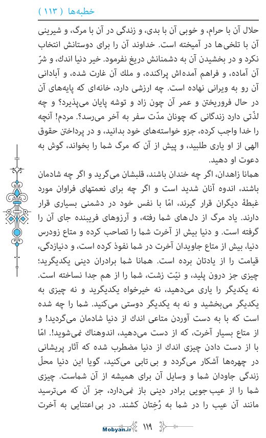 نهج البلاغه مرکز طبع و نشر قرآن کریم صفحه 119