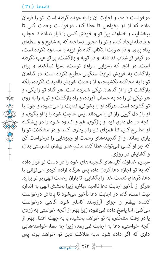 نهج البلاغه مرکز طبع و نشر قرآن کریم صفحه 323